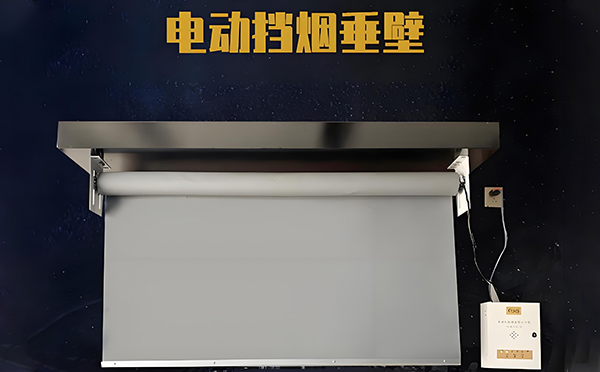 柞水电动挡烟垂壁
