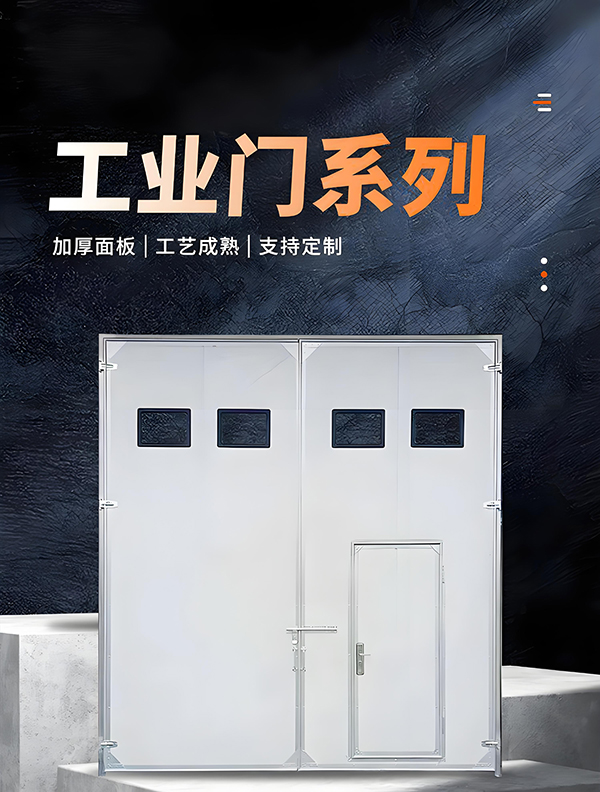 柞水厂房保温门